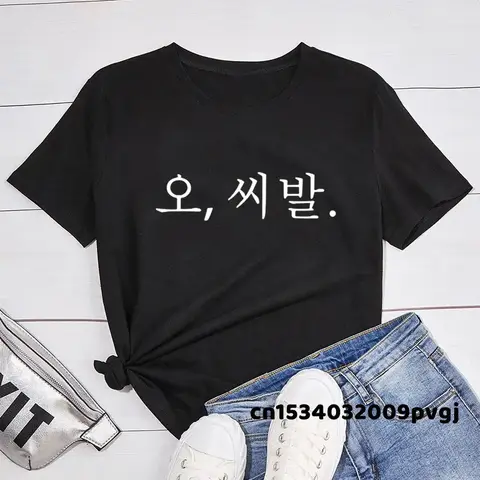 남녀공용 재미있는 글자 프린트 티셔츠, 반팔 티셔츠, Kpop 여성 의류, 한국 패션, 여름