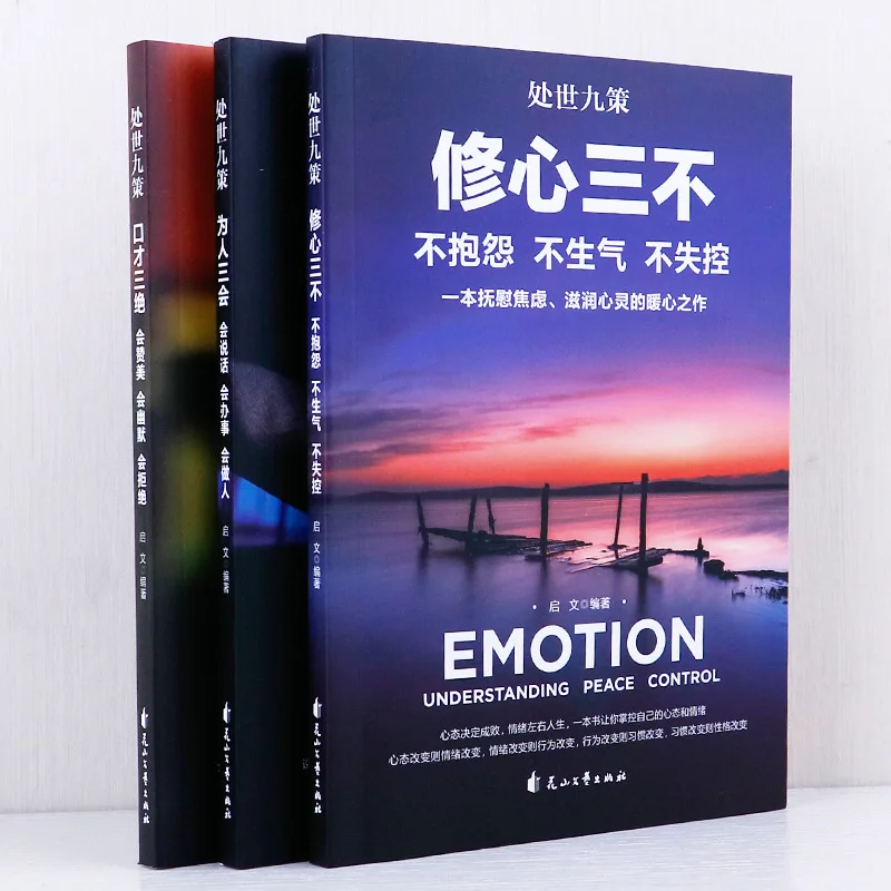 Three Skills in Eloquence, Three Abilities in Character, Three Shortcomings in Mind Cultivation, and Motivational Enhancement