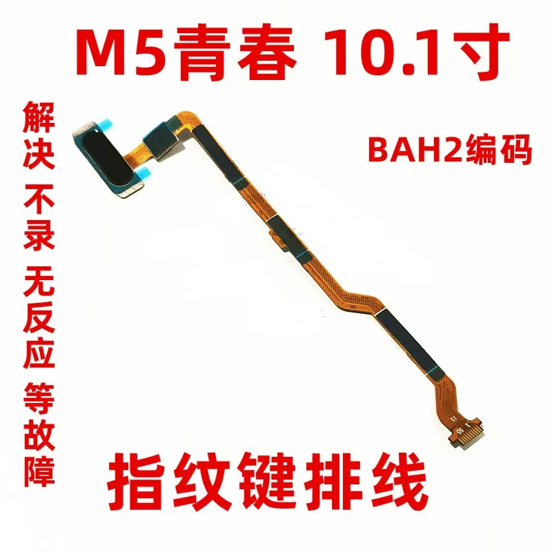 For Huawei tablet M5 Youth Edition fingerprint ribbon cable BAH2-W09/AL10 unlocking and returning fingerprint key ribbon cable