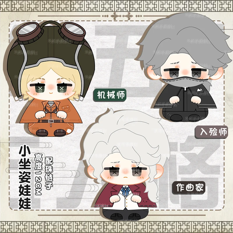 12cm Anime Game Identity V Kawaii Dango Soft Cotton Toy Figures Keychain Mechanic Embalmer Mini Cosplay Keyring Charm Fans Gift