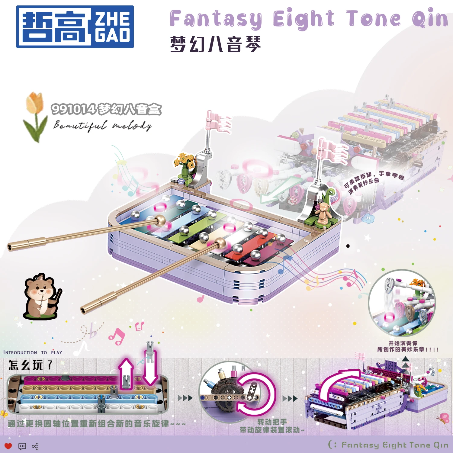 Fantasy Eight Tone Qin building blocks 924 pieces music box toy Internal structure assembly of musical instrument children gift