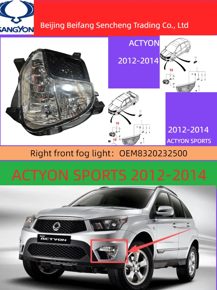 

8320132500/8320232500 для освещения левого и правого бампера KGM/SSANGYONG/ Actyon пикапов