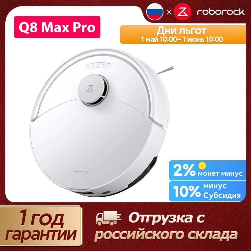 Робот-пылесос Roborock Q8 Max Pro, высокая мощность всасывания 10000 Па, конструкция, предотвращающая запутывание, обход препятствий, подъемная швабра