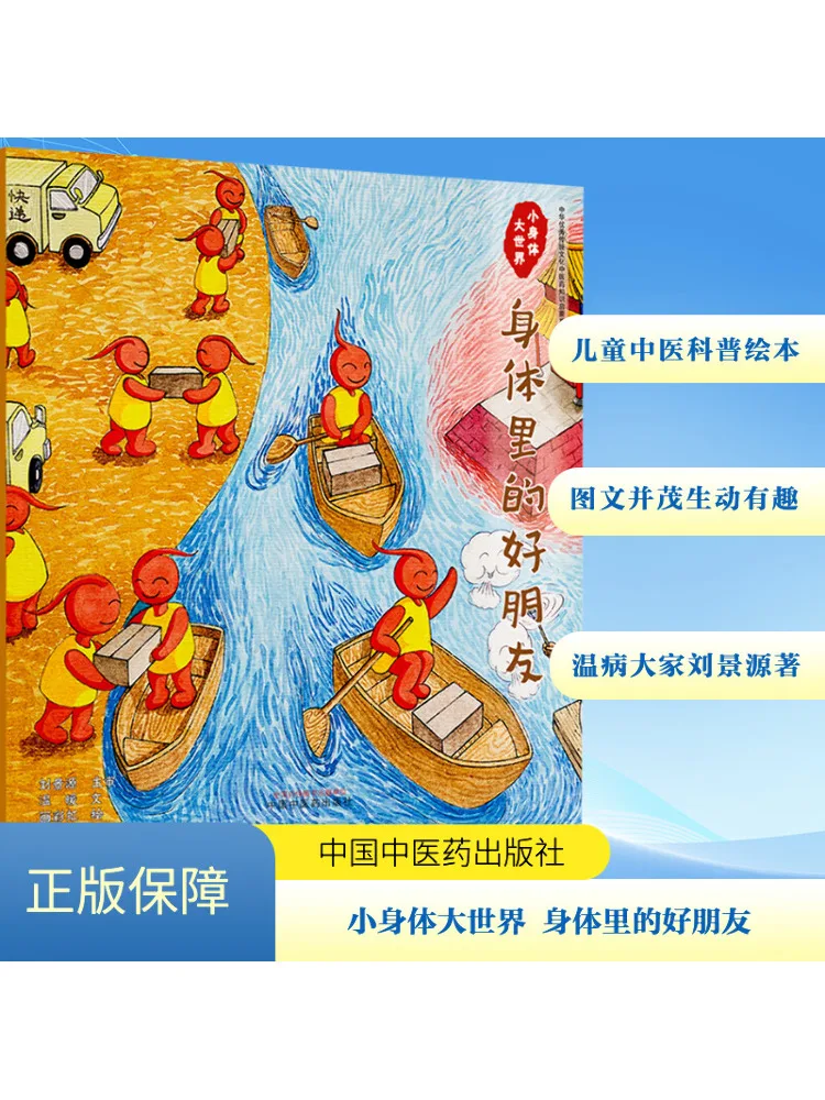 

Book-Winshare Small Body Big World The Best Friend Inside