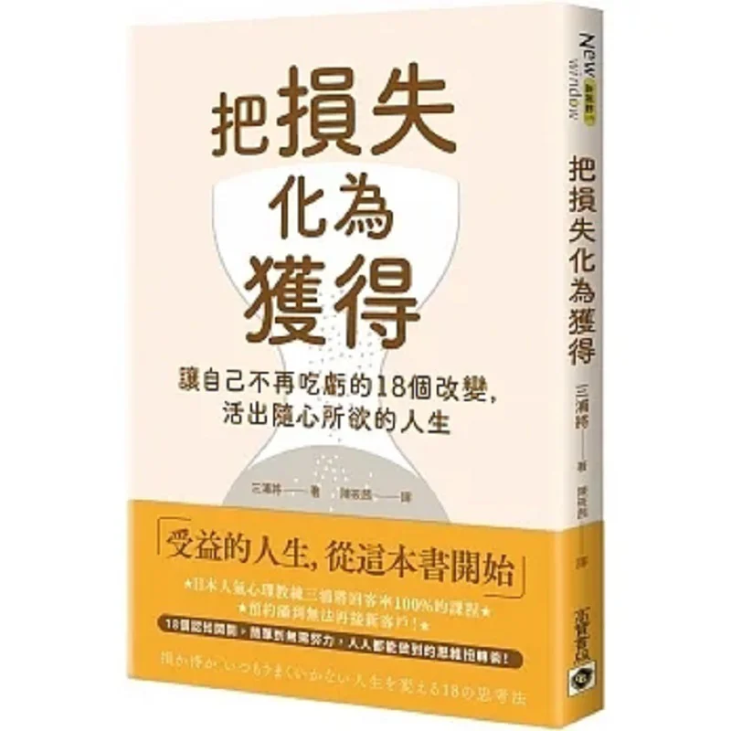 

Turn Losses Into Gains Masahiro Miura Gao Bao 9789865068592 Book