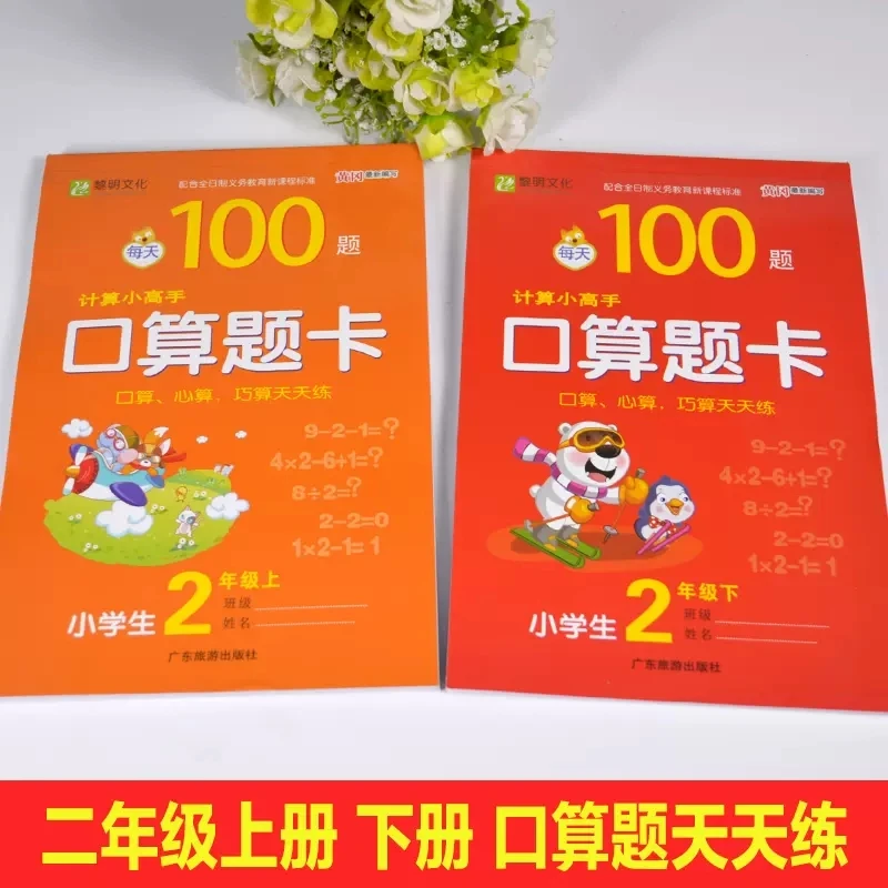 2 Pcs Children Multiplication and division Copybook Learning Math Exercise Copybook For Kids Children Textbook Math Book Age 3-6