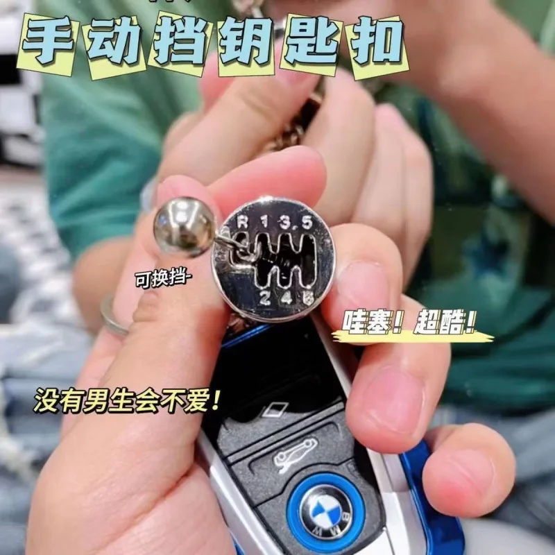Personalized manual gear toy decompression keychain pendant car boring transmission gift