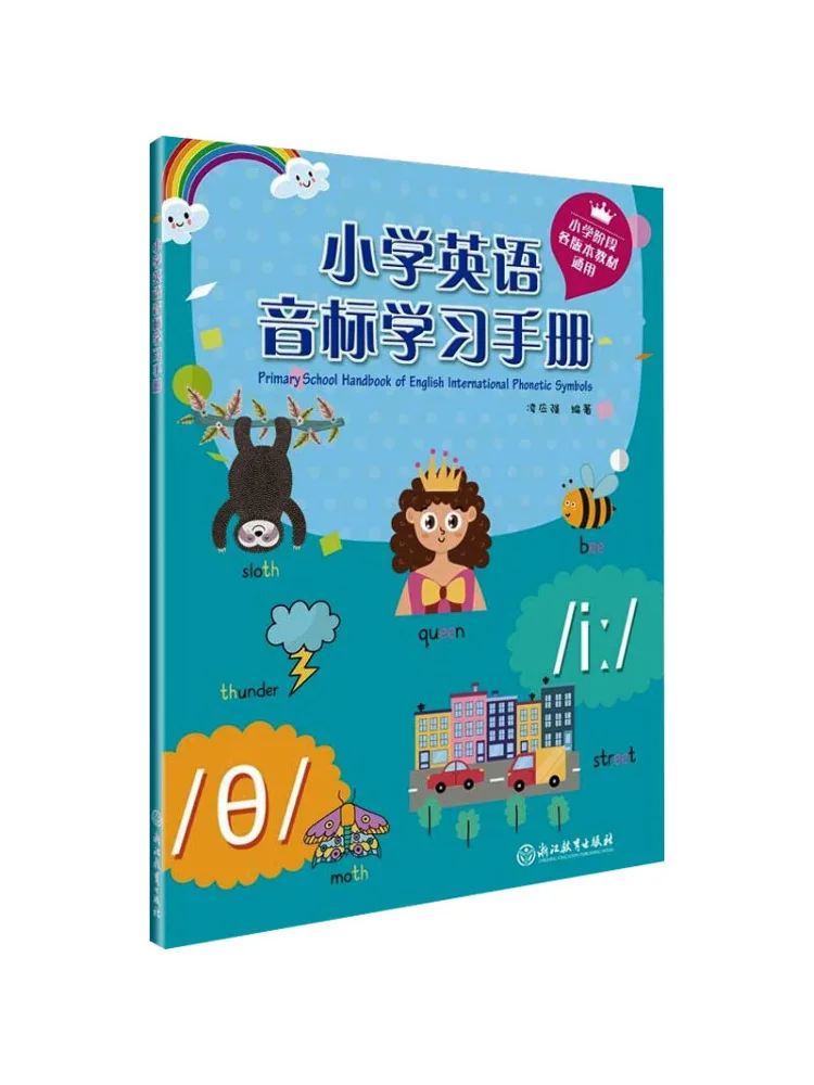 Book-Winshare Primary School English Phonetic Symbol Learning Manual