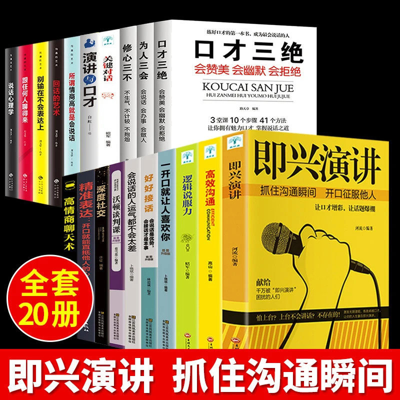 

20Pieces/Lot How To Improve Speaking Skills In Impromptu Speech Education Books Livros Art Useful Koucai Sanjue/Jixing Yanjiang