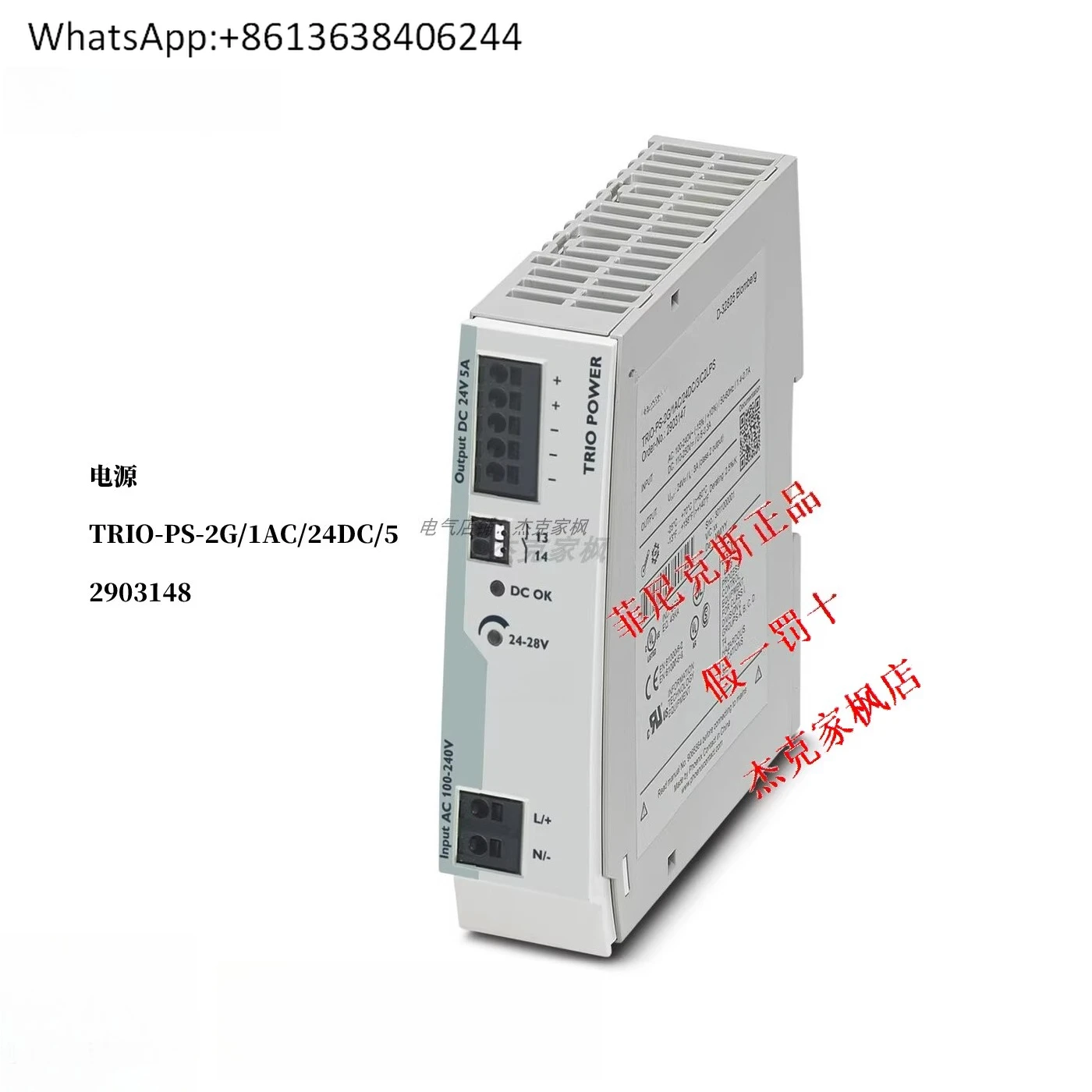 

2903148 Блок питания TRIO-PS-2G/1AC/24DC/5, новый оригинальный, в наличии.