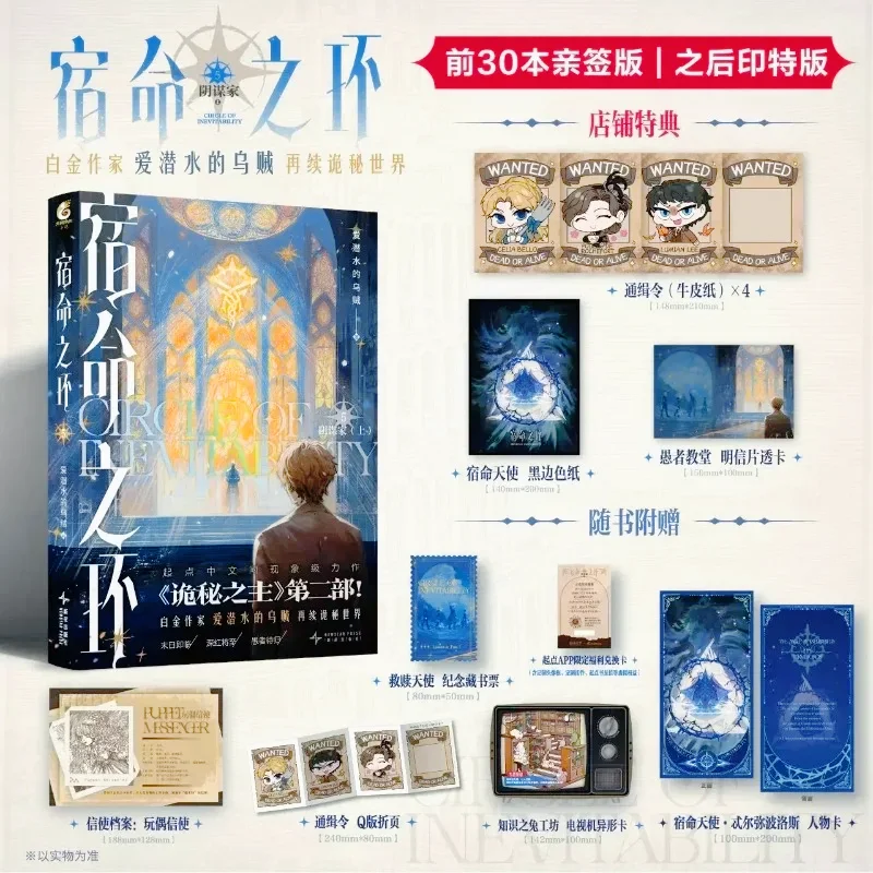 Circle of Inevitability Novel Book Vol.5 陰謀者小説 Book Lord of The Mysteries 2 中国のクトゥルフ ファンタジー小説