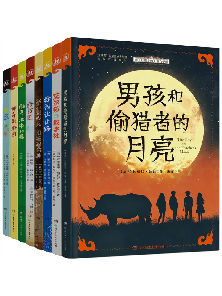 Book-Winshare Children's Literature Library Of the Maritime Silk Road
