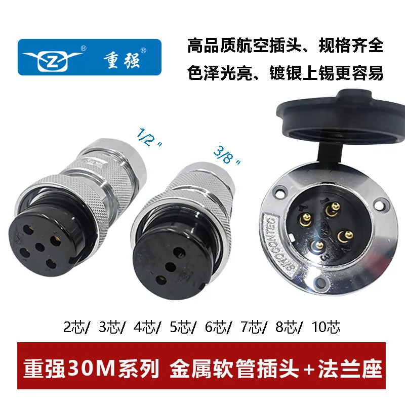 Heavy duty aviation corrugated pipe plug flange seat AE DF30M-2 3 4 5 6 7-core 8-pin 10 hole 1/2 3/8