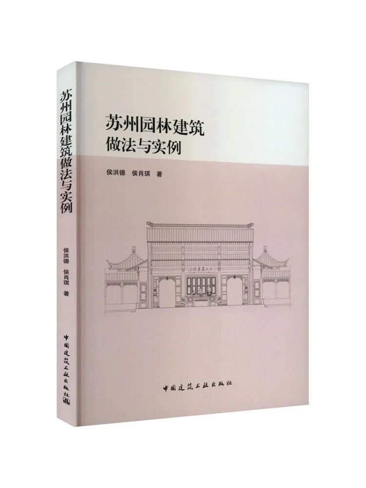 Book-Winshare Architectural Practices and Examples Of Suzhou Gardens