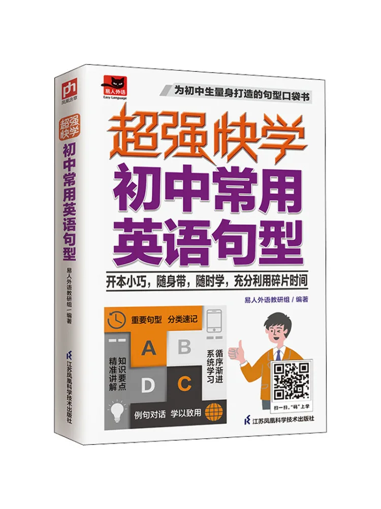 

Book-Winshare Super Fast Learning, обычно используемые английские узоры предложений для младших классов средней школы