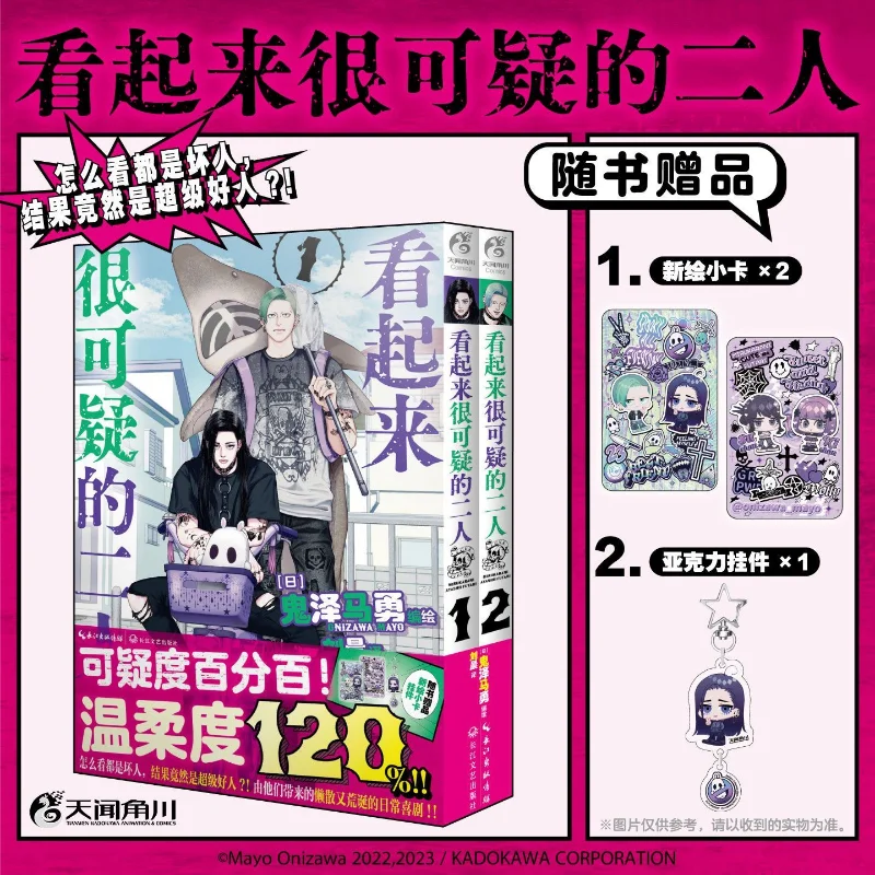 

The Two People Who Looked Suspicious Vol. 1-2 Contrasting Action and Heartwarming Comics Simplified Chinese Official Version