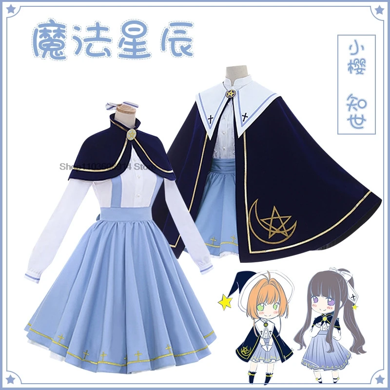 Anime Cardcaptor Sakura Card Captor Kinomoto Sakura Tomoyo Daidouji Cosplay Costume Wig Magic Stars Skirt Woman Kawaii Party Set