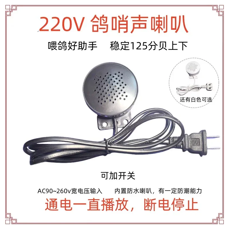 Suitable for Pigeon Feeding Training, TG57 Pigeon Whistle Loudspeaker, 125dB Max Volume, Continuous Cycle Sound When Powered On