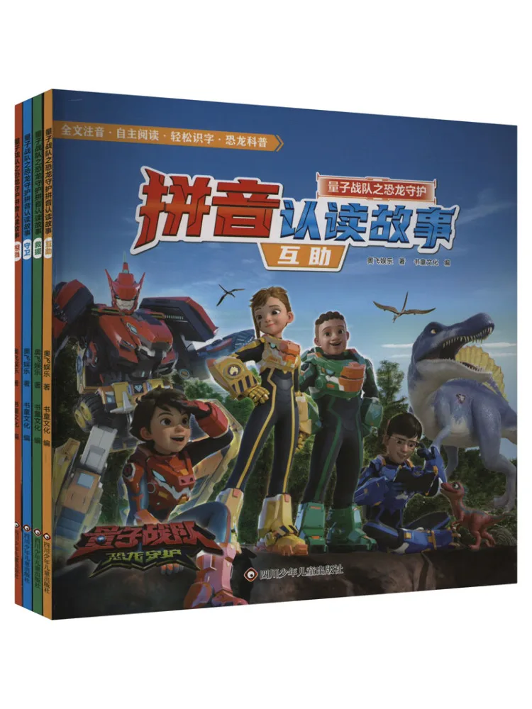 

Книга-Winshare Yxzt Quantum Team Стражи динозавров Пиньинь История чтения От ответственность Ограждение Спасение Взаимная помощь 4-х книг Набор