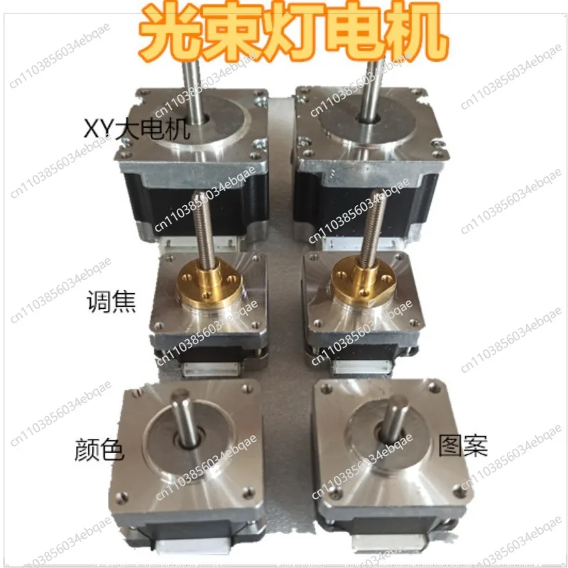 For 200W230w Beam of Light Motor X Y Axis, Pattern Color Prism Motor 42 39 Focusing Stroboscopic Motor