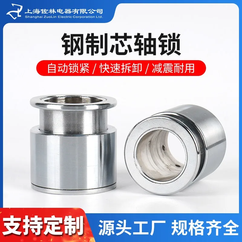 Steel core shaft lock S15/20/25.4/30 optical axis lock wear-resistant automatic locking quick disassembly