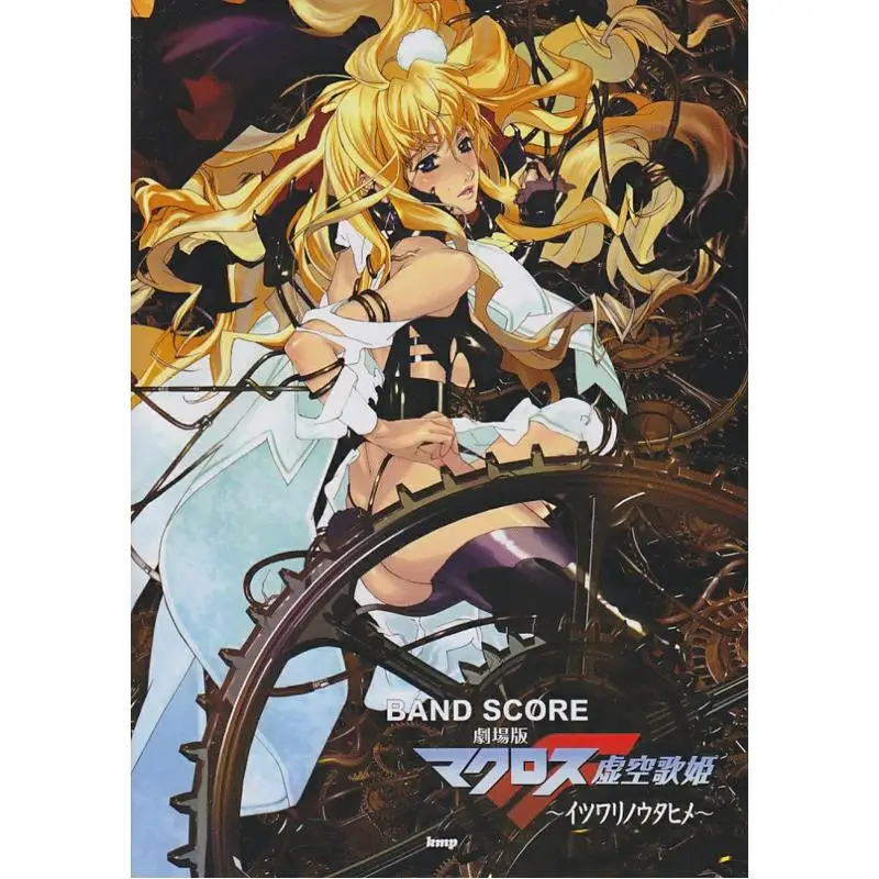 Macross F Kayem Pie Kayem Pie 9784773231342 Libro-image