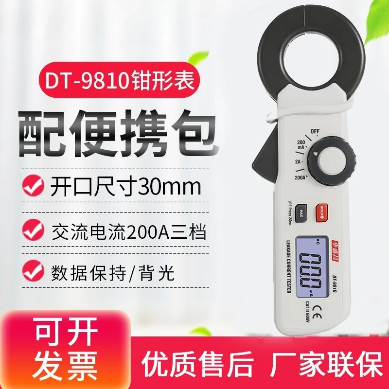 Mini AC Leak Ammeter 100uA High Resolution Clamp Meter Detector