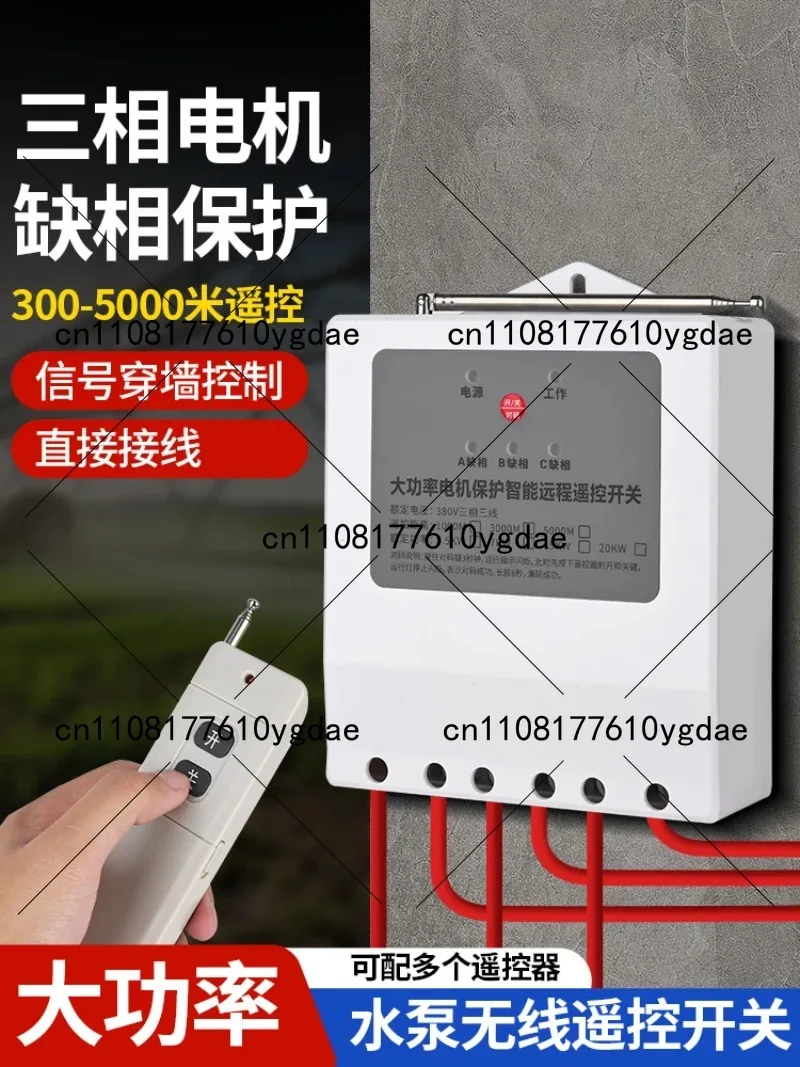 220V380V Three-phase High-power Water Pump Motor Wireless Remote Controller Remote Control Switch