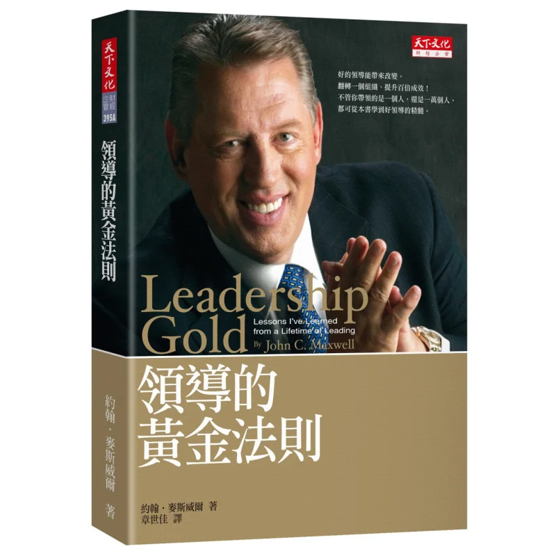 The Golden Rule Of Leadership John John C Maxwell World Culture 4713510946718 Book