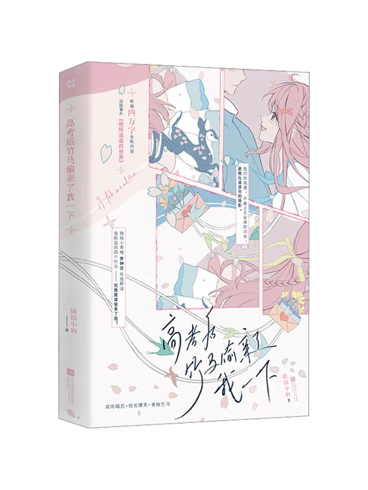 

Book-Winshare After the College Entrance Examination the Bamboo Horse Secreted Me Cooking Puppy