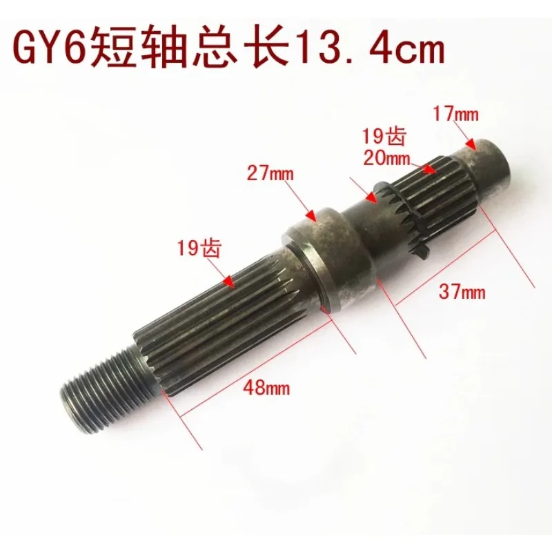 For Scooter GY6-125 150CC 250CC Rear Axle Drive Shaft Output Shaft Double Shock-absorbing Gear Shaft