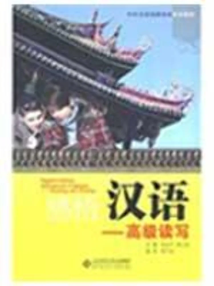 

Book-Winshare Understanding Chinese Advanced Reading and Writing Including Work