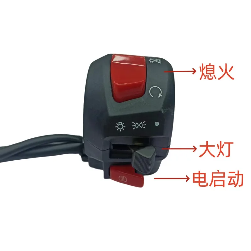 Motorcycle 125 Beach Off-road Tricycle Switch Assembly Right Handle Seat Headlight Off Start Handle Accessories