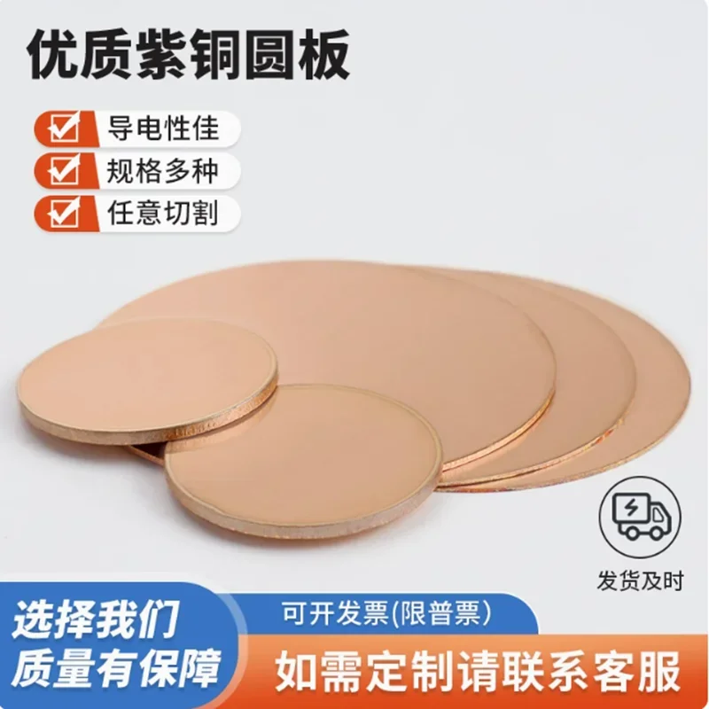 T2 Pure Copper Disc Round Plate Circular Sheet 10mm 20mm 30mm 40mm 50mm 60mm 80mm 90mm 100mm 150mm 200mm
