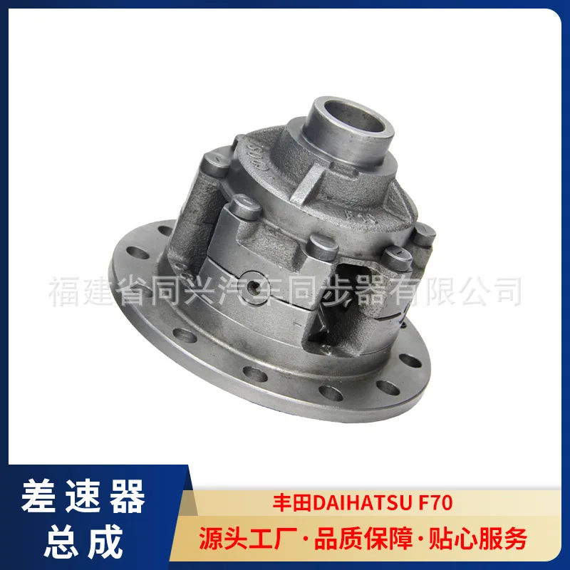 

Suitable for Source manufacturer 8-10.5-118.5 differential assembly model, Toyota DAIHATSU F70