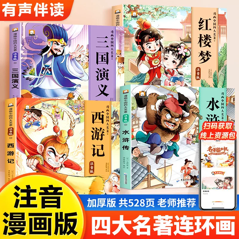 The Four Great Classical Novels of China in Comics, Phonetic Version, Journey To The West, Romance of The Three Kingdoms