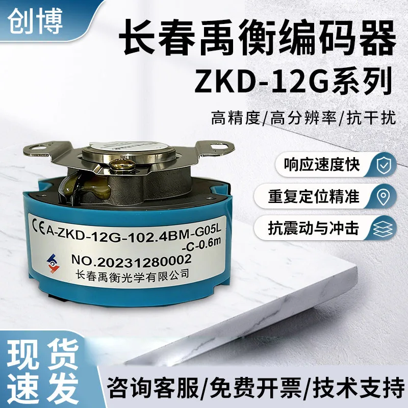A-ZKD-12G-102.4BM-G05L-C-0.6m original Changchun Yuheng photoelectric rotary encoder 250BM