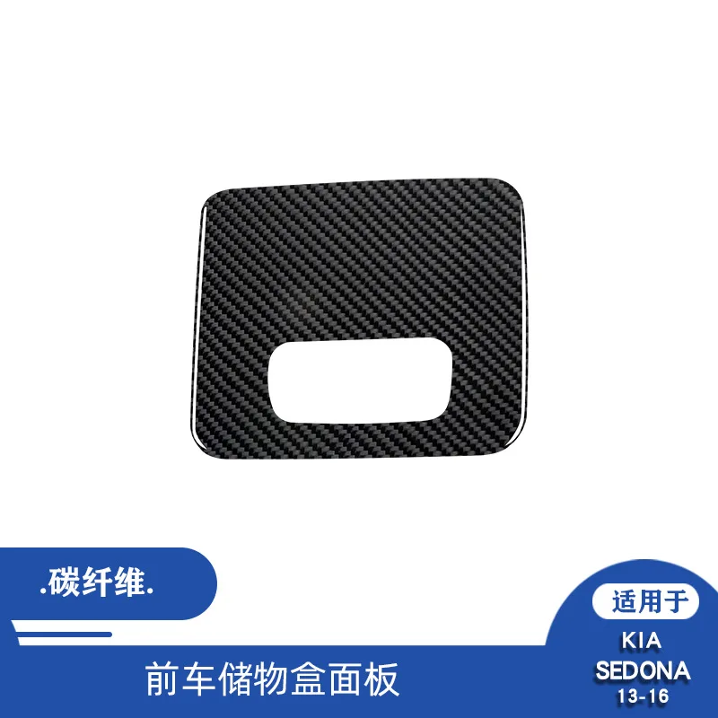 

Suitable for 13-16 Kia Sedona Carbon Fiber Front Car Storage Box Panel Decorative Patch Interior Modification
