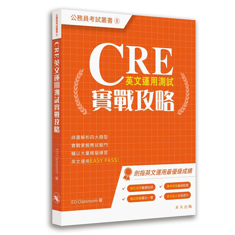 

CRE English Application Test Practical Guide EO Classroom Extraordinary Publishing 9789888860920 Book