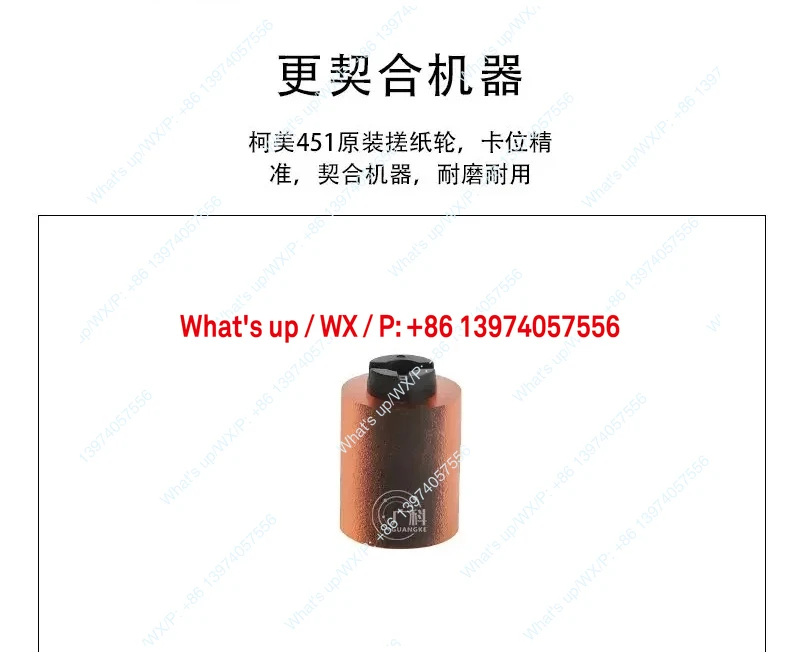 2PCS Guangke Applicable Kemei 451 Paper Take-Up Roller 283 353 363 552 650 751 Original Factory Paper Box Paper Take-Up Assembly