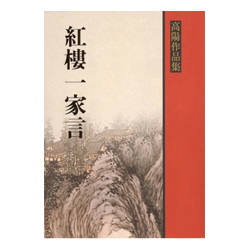 

Семейские слова «Красная камера» Гао Ян Лианджинг 9789570823127 Книга