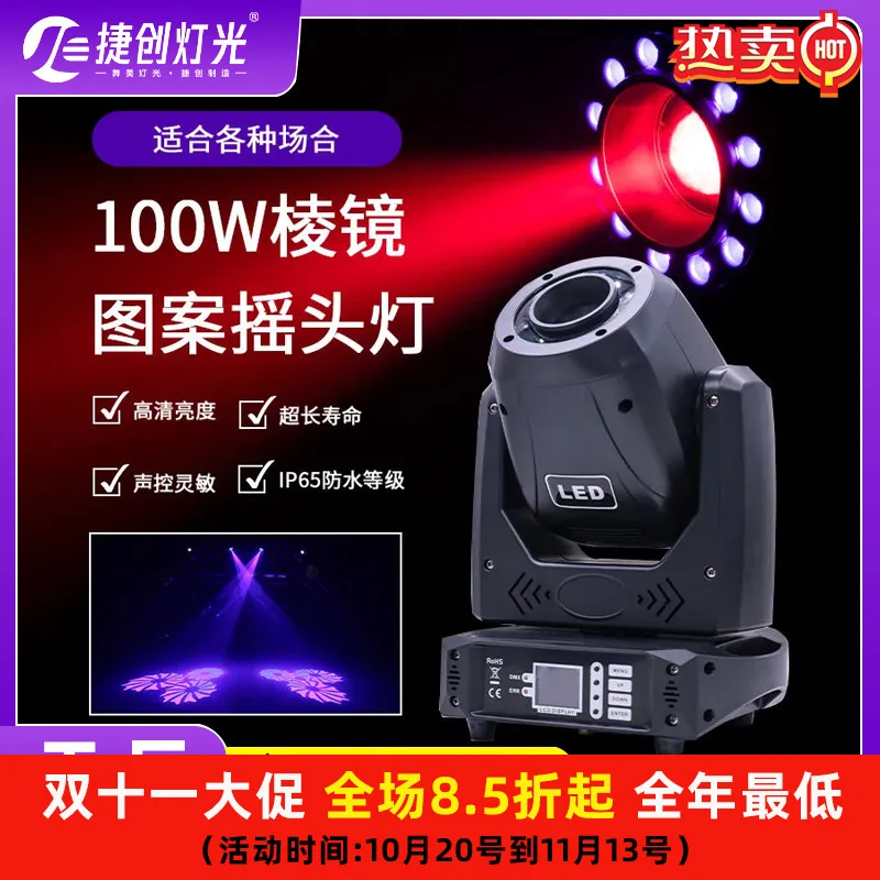 

Jiechuang new stage lighting 100w beam of light led ambient light with aperture bar pattern moving head light wholesale