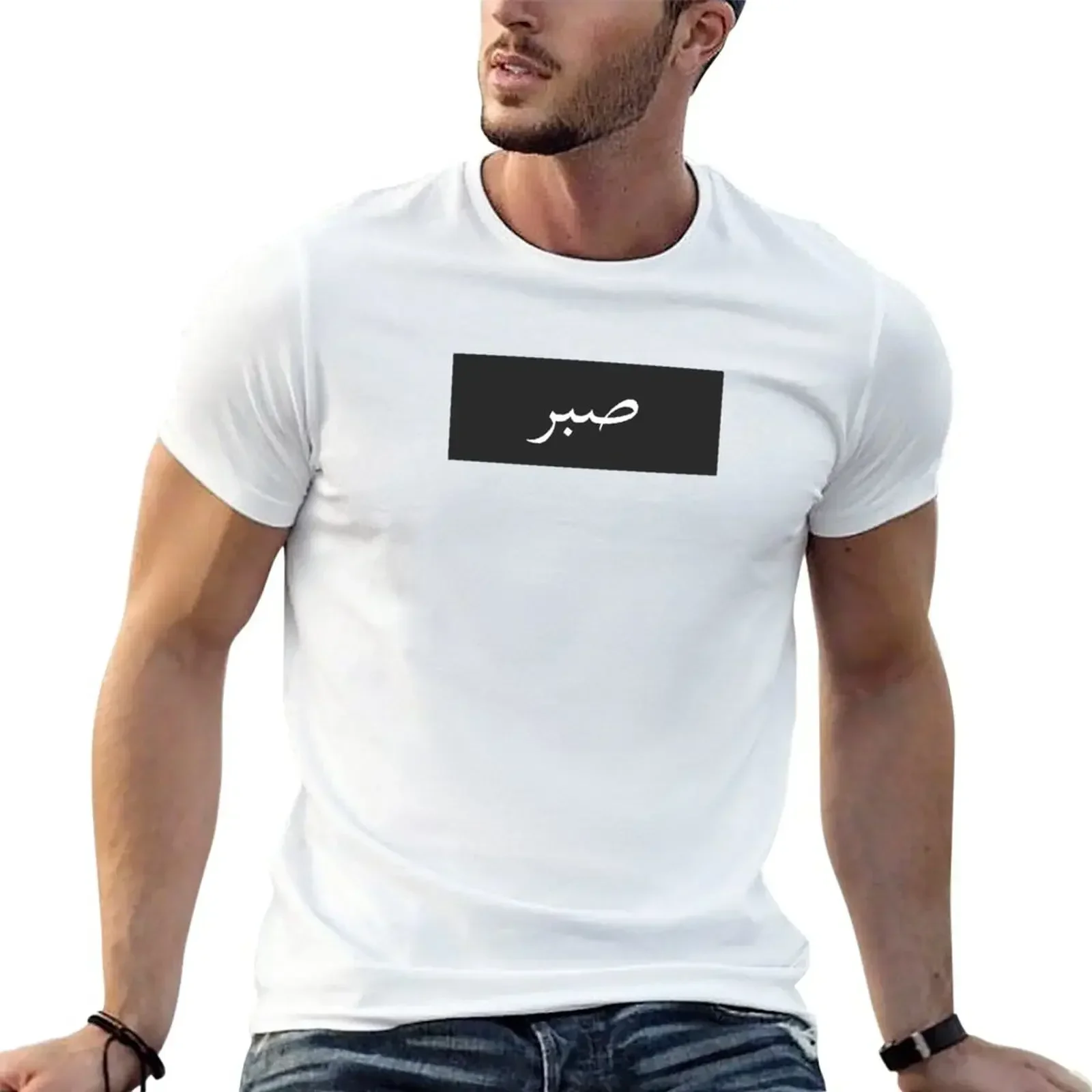 Sabr Arabic Calligraphy Patience Grey Logo korean fashion anime mens tall harajuku summer Informal streetweat crewneck manga top image 6