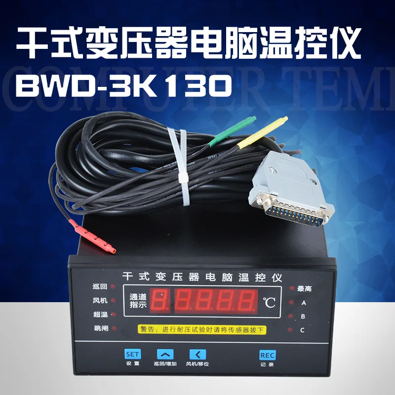 Dry-type transformer computer temperature controller BWD-3K130 ultra-high temperature automatic trip air-cooled power transforme
