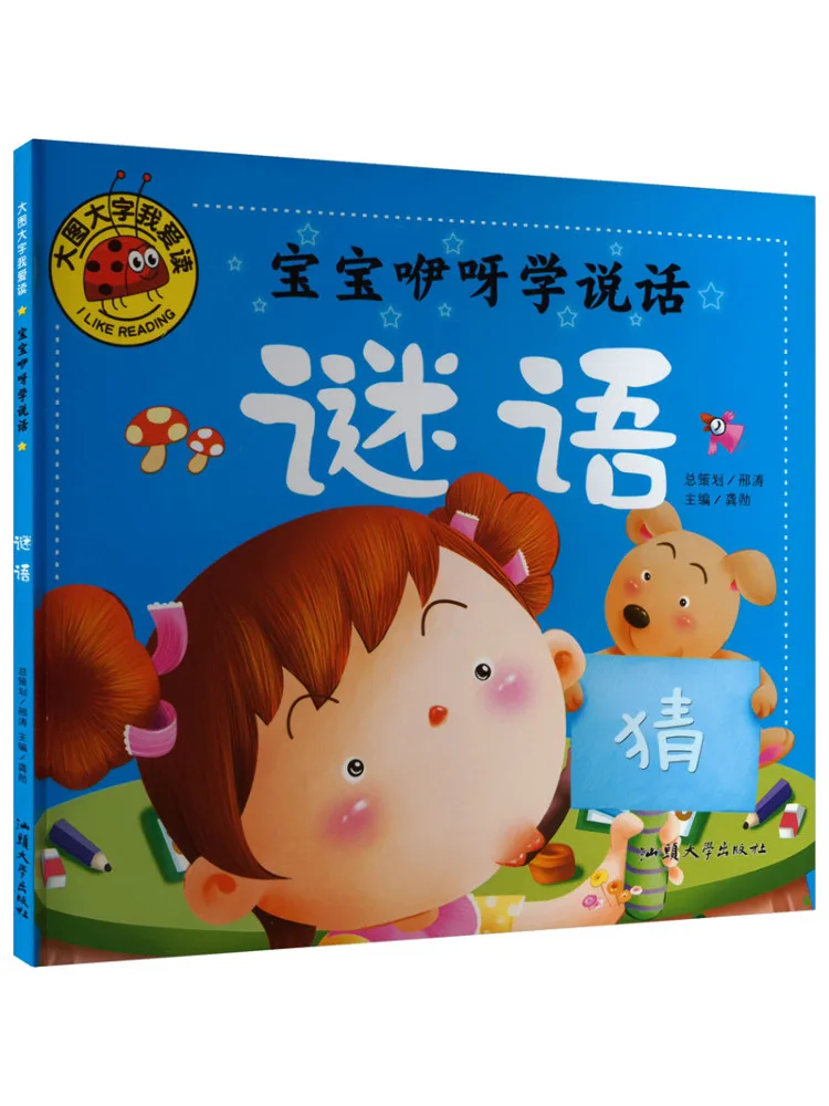 

Book-Winshare Baby Babbling Learning To Speak Riddles