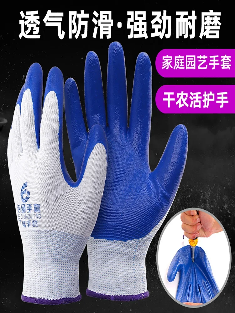 Gardening gloves, nitrile labor insurance, dry agricultural work, non-slip and wear-resistant, breathable protective gloves