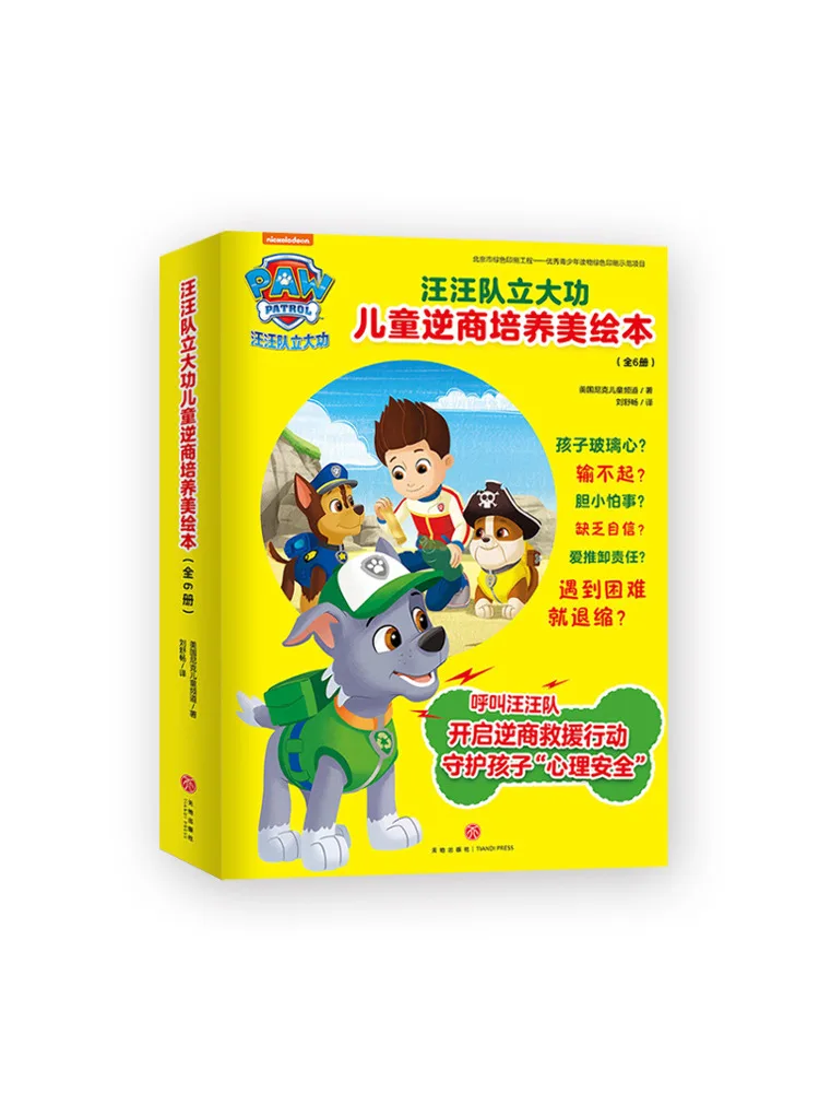 

Книга-комплект из 6 иллюстрированных книг для развития детей «Щенячий патруль: Великие достижения» (серия Winshare)