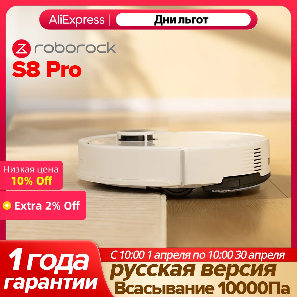 Робот-пылесос Roborock S8 Pro& S8 Pro Plus