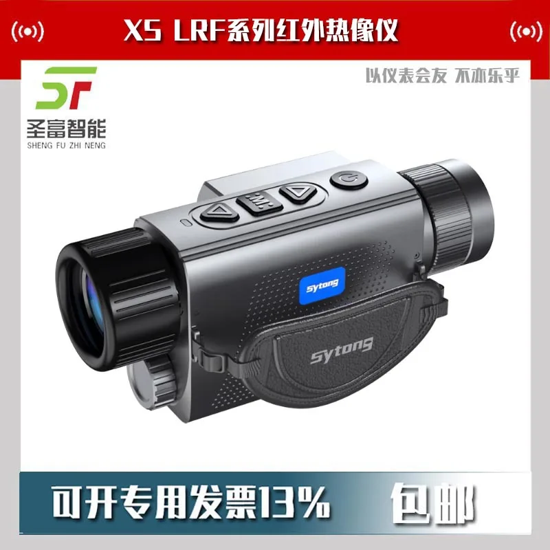 

2025 Shiyutong XS03-19LRF Infrared Thermal Imaging Sights 19mm Outdoor Heat Searcher 1200 meters