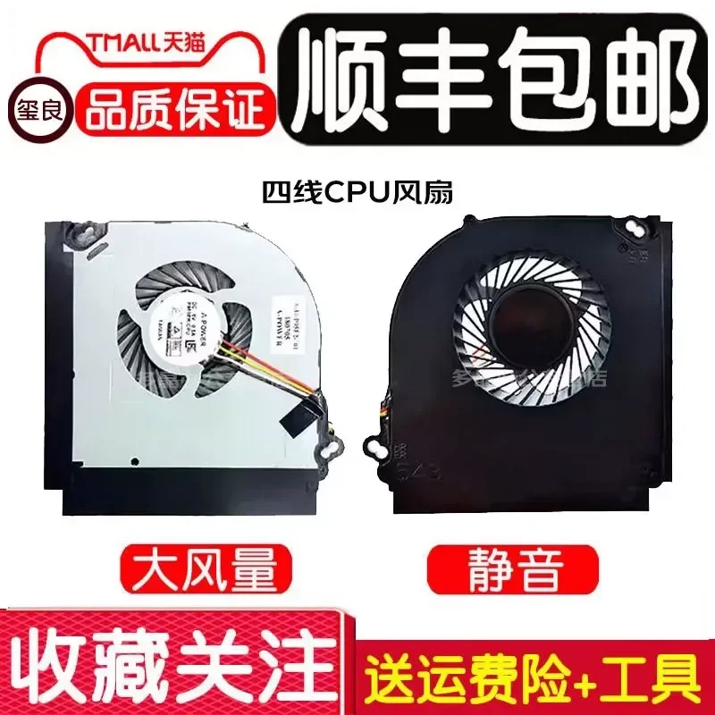 Cooling Fan for Blue Sky P950ER P955HR Future Human T800 Shenzhou Jingshield T97 Wukong S17R